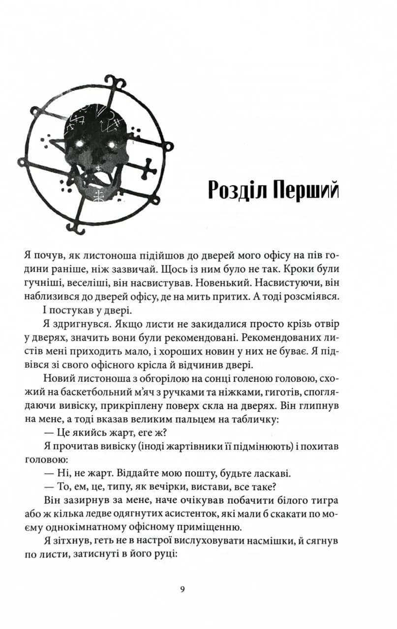 Грозовий фронт. Справи Дрездена. Книга 1 — мініатюра 5