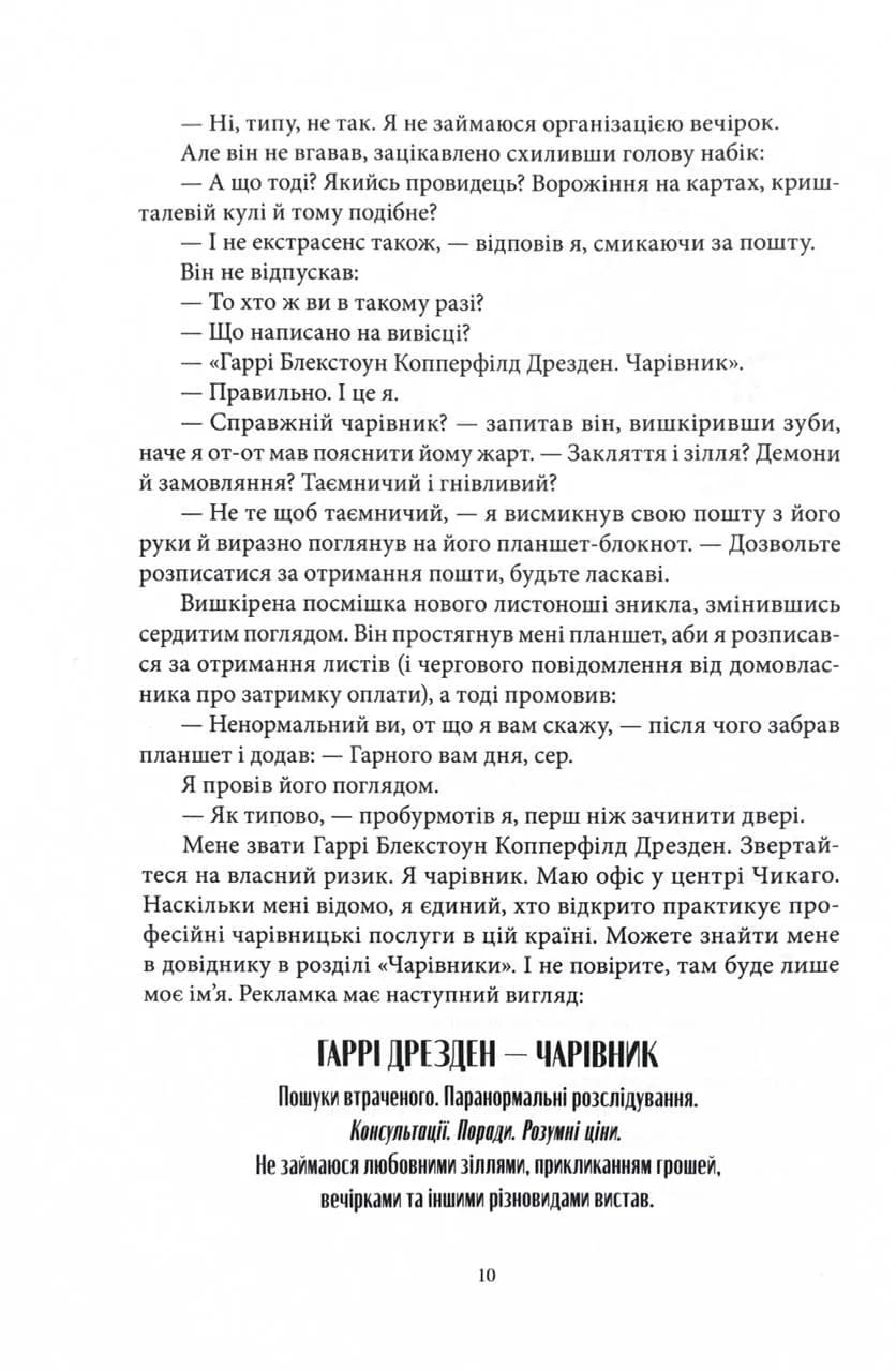 Грозовий фронт. Справи Дрездена. Книга 1 — мініатюра 6