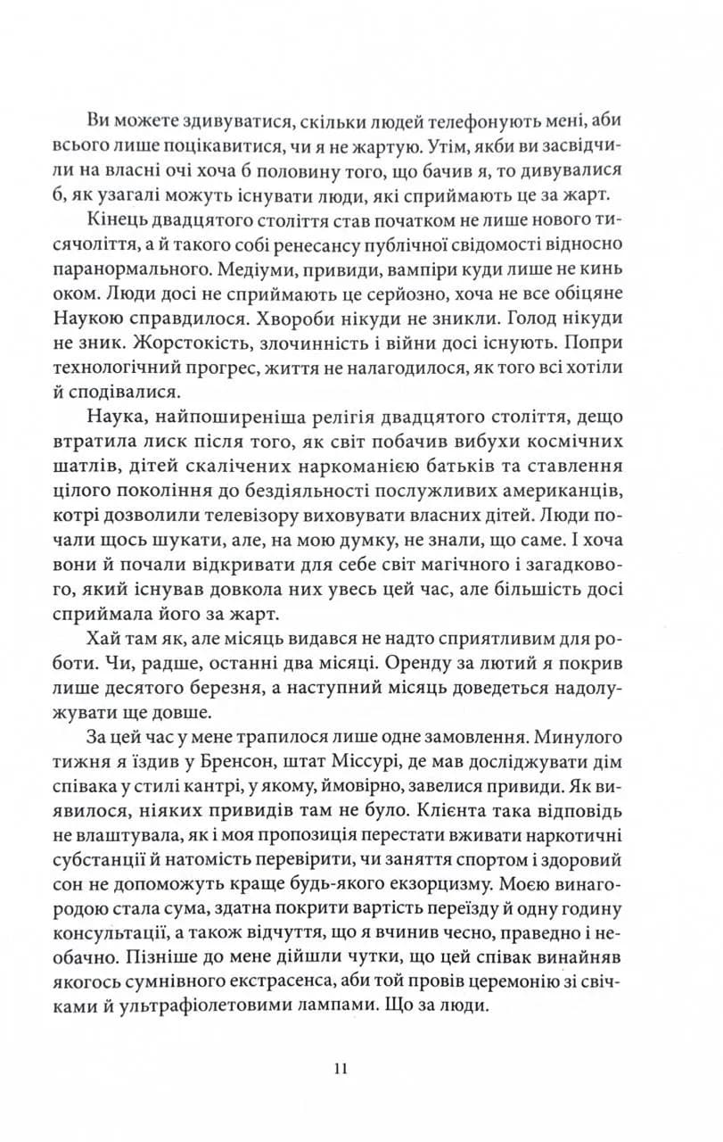Грозовий фронт. Справи Дрездена. Книга 1 — мініатюра 7