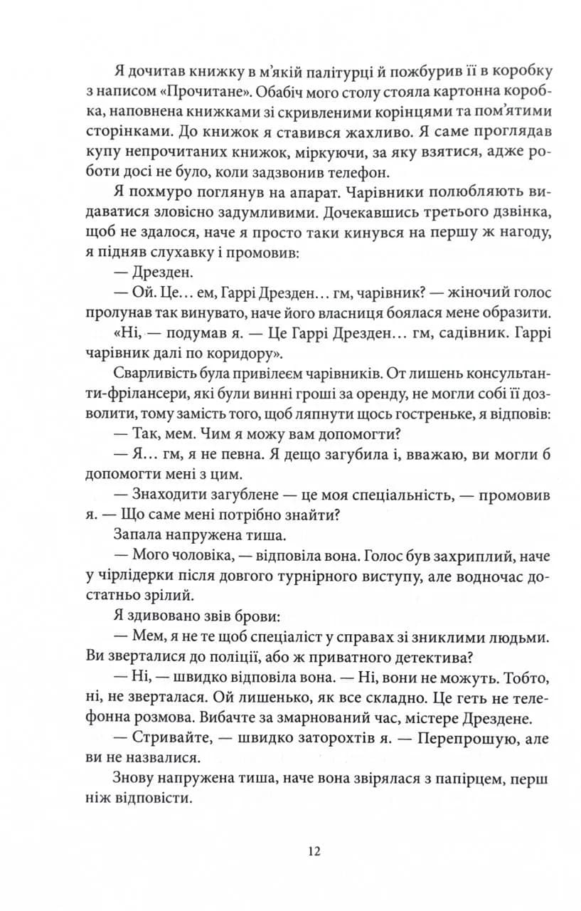 Грозовий фронт. Справи Дрездена. Книга 1 — мініатюра 8