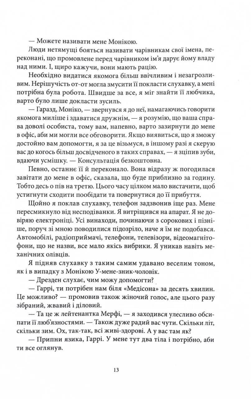 Грозовий фронт. Справи Дрездена. Книга 1 — мініатюра 9