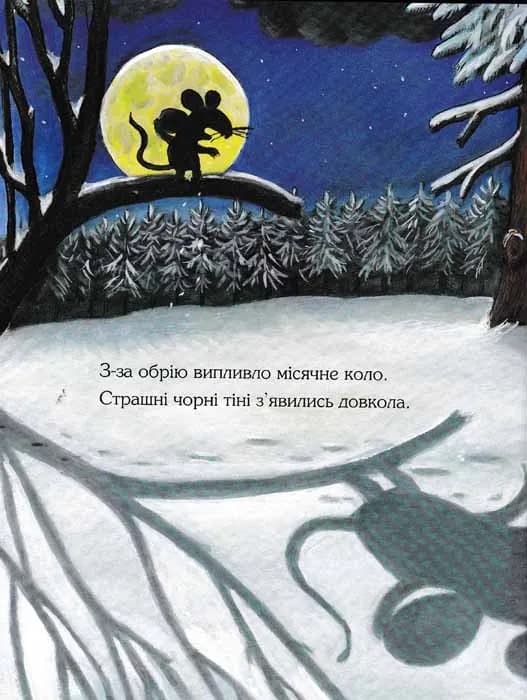 Груффалятко — мініатюра 4