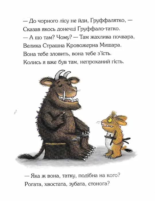 Груффалятко — мініатюра 2