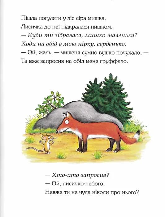 Груффало — мініатюра 2