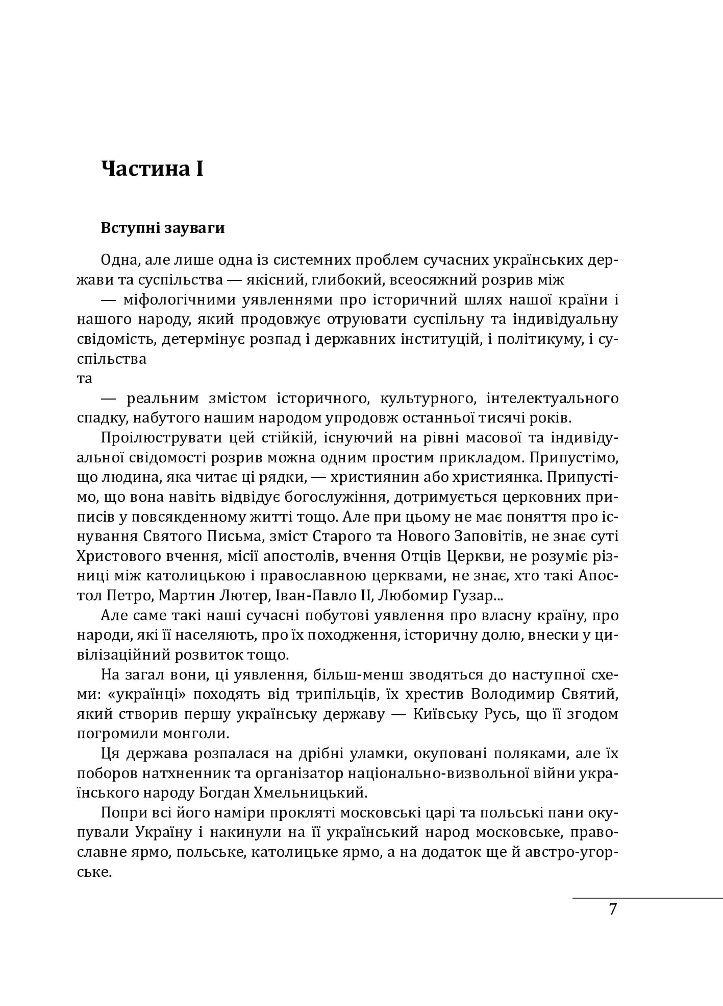 Грушевський, Скоропадський, Петлюра — мініатюра 4