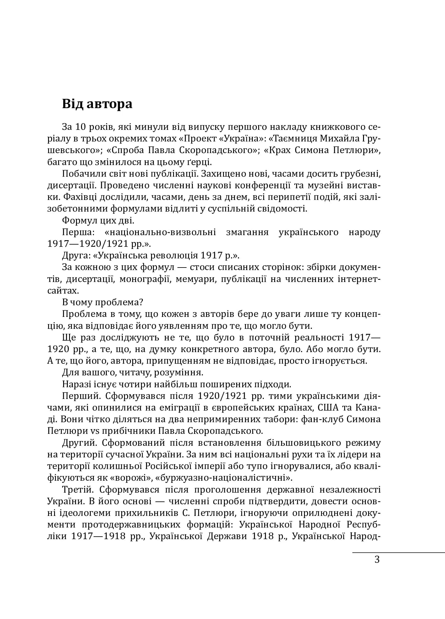 Грушевський, Скоропадський, Петлюра — мініатюра 2