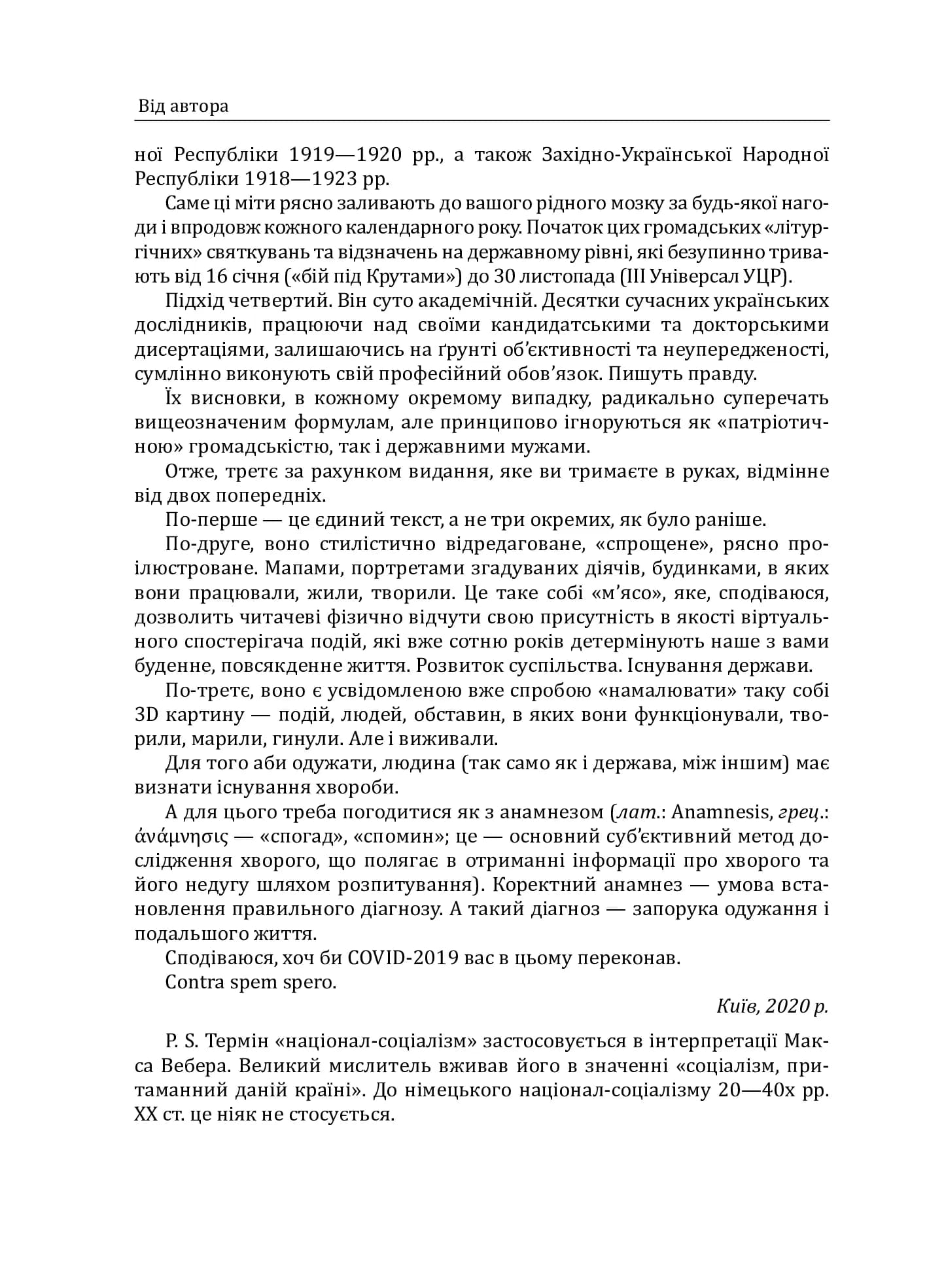 Грушевський, Скоропадський, Петлюра — мініатюра 3