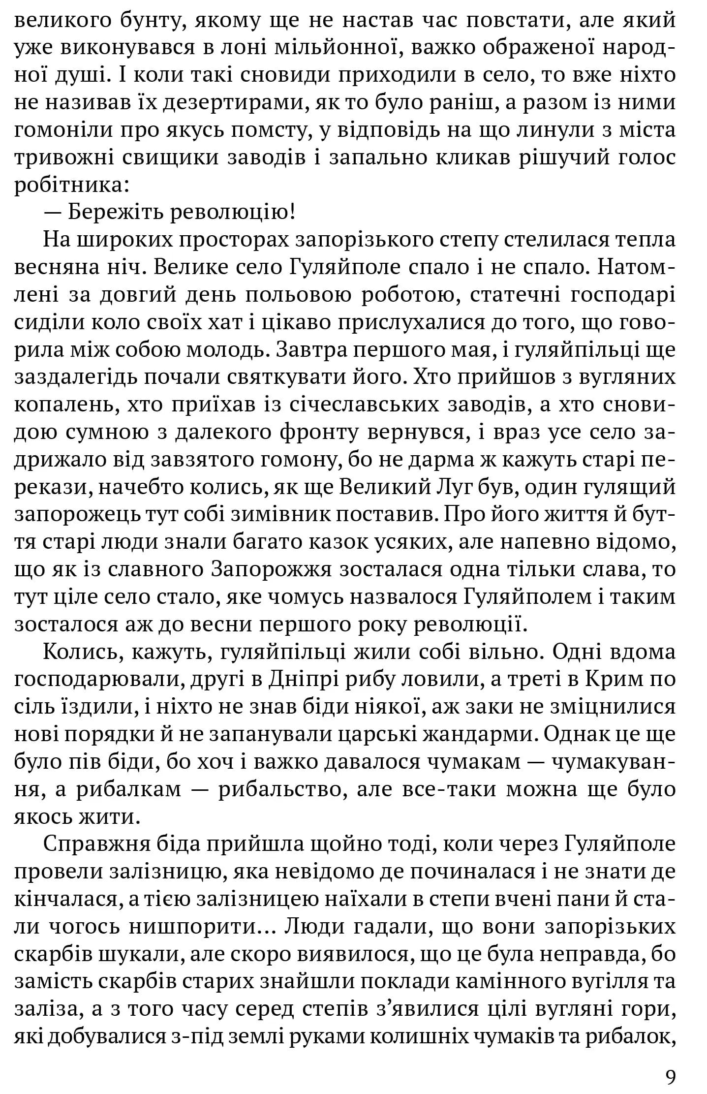 Гуляйпільський батько — мініатюра 5