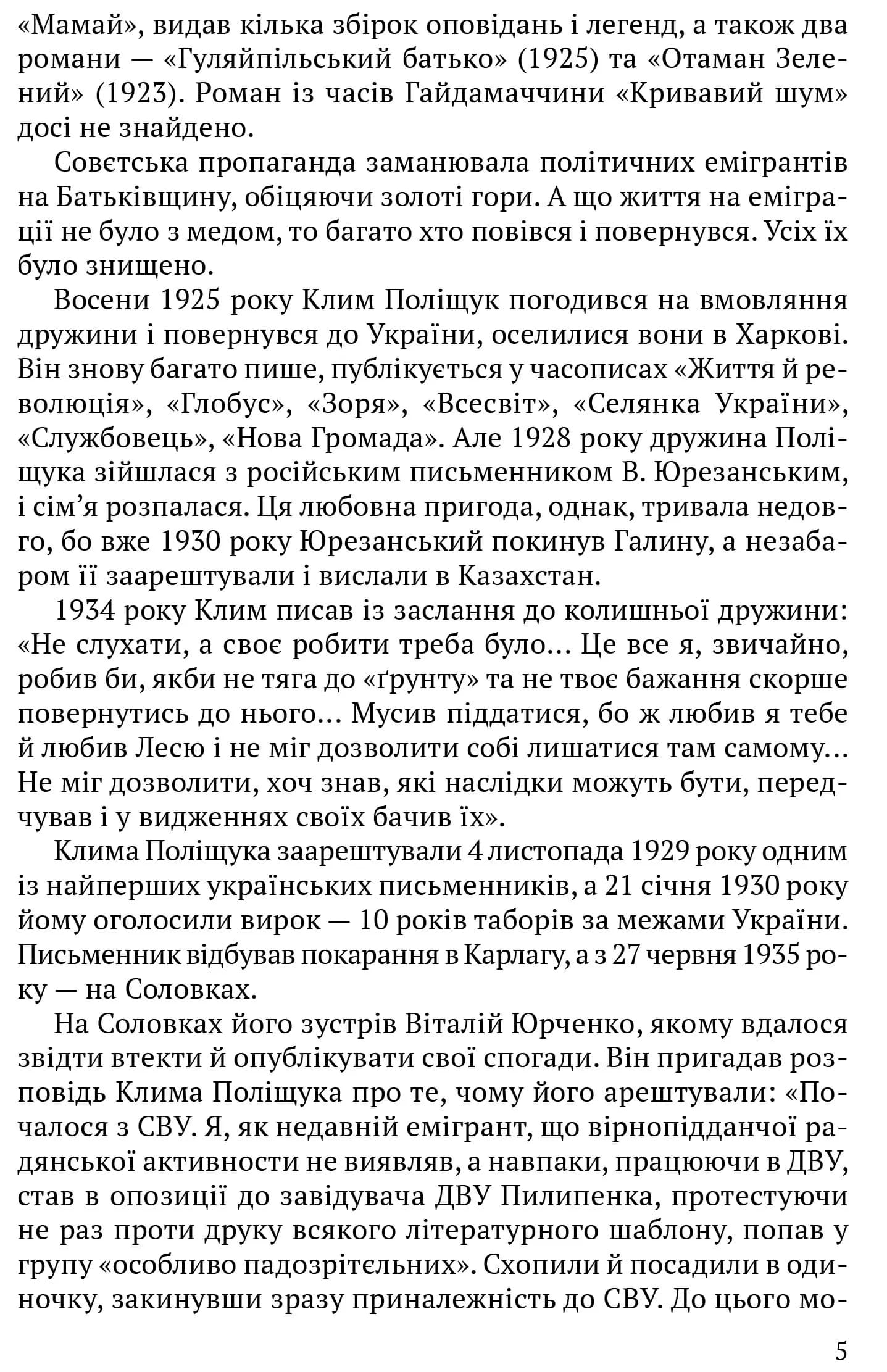 Гуляйпільський батько — мініатюра 4