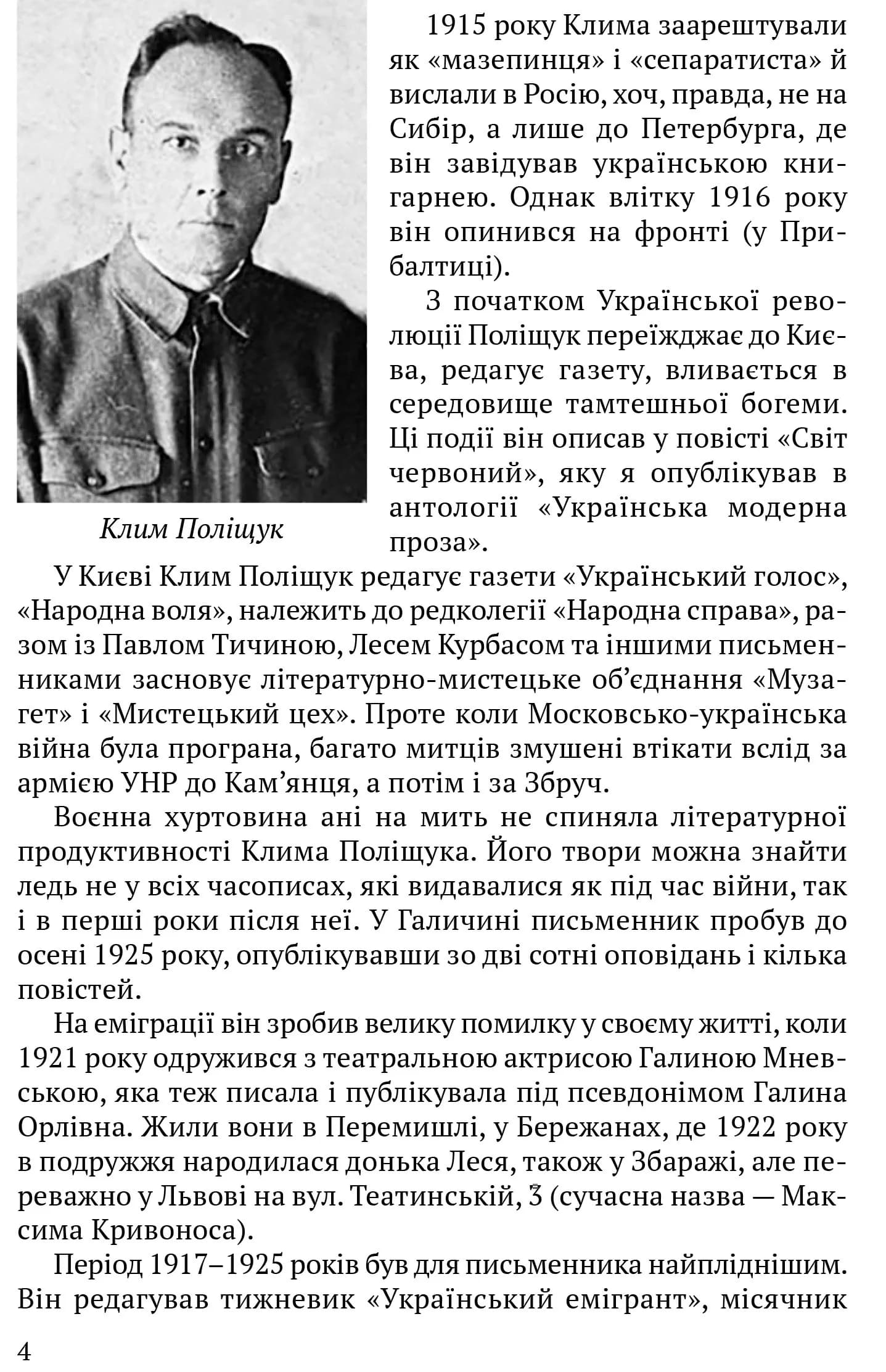 Гуляйпільський батько — мініатюра 3