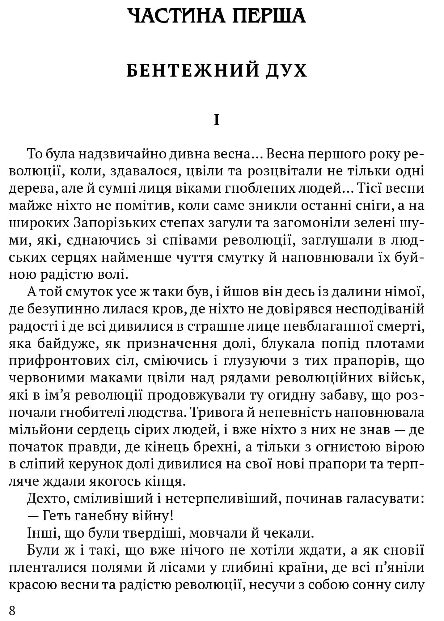 Гуляйпільський батько — мініатюра 7
