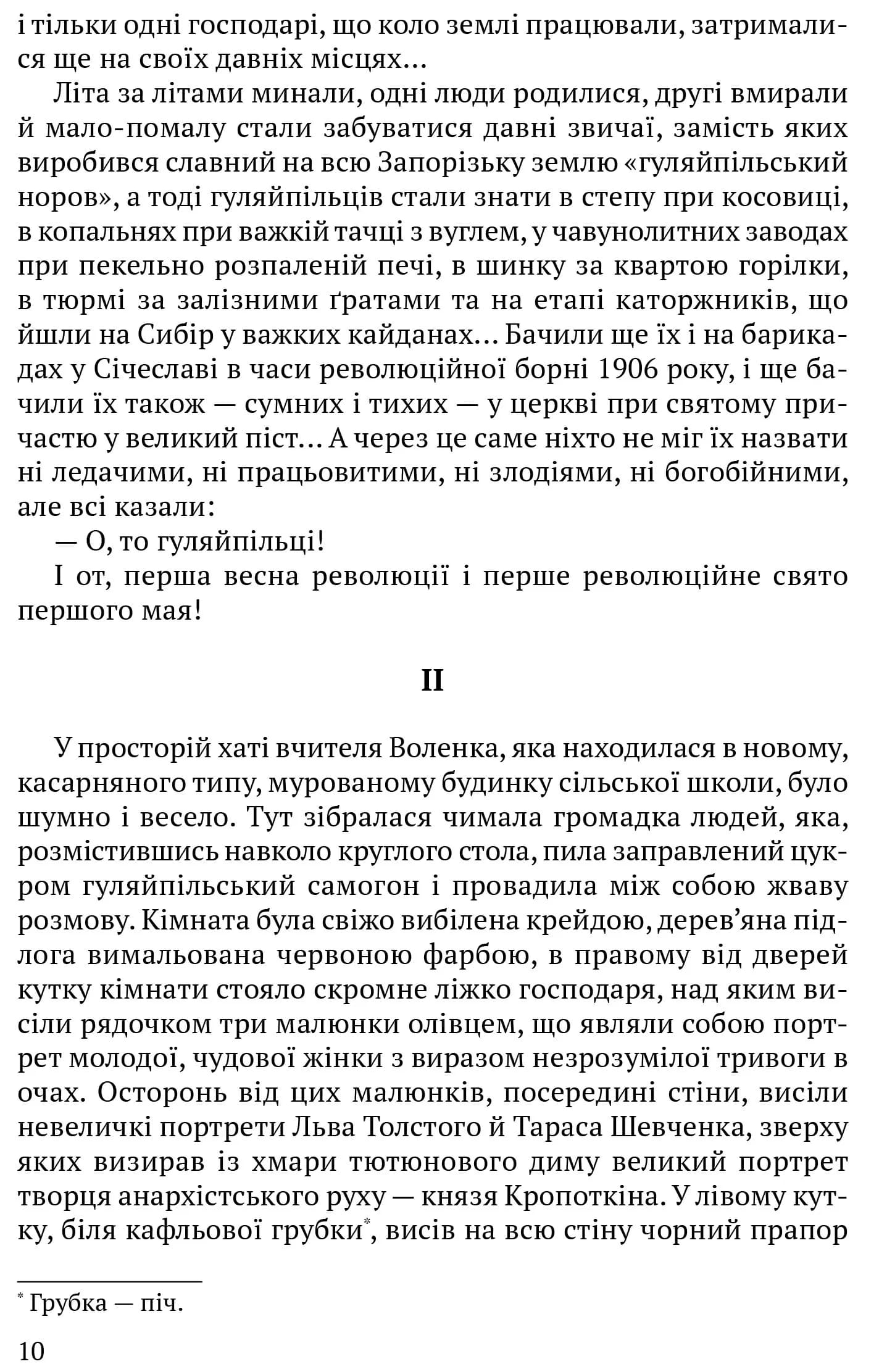 Гуляйпільський батько — мініатюра 6