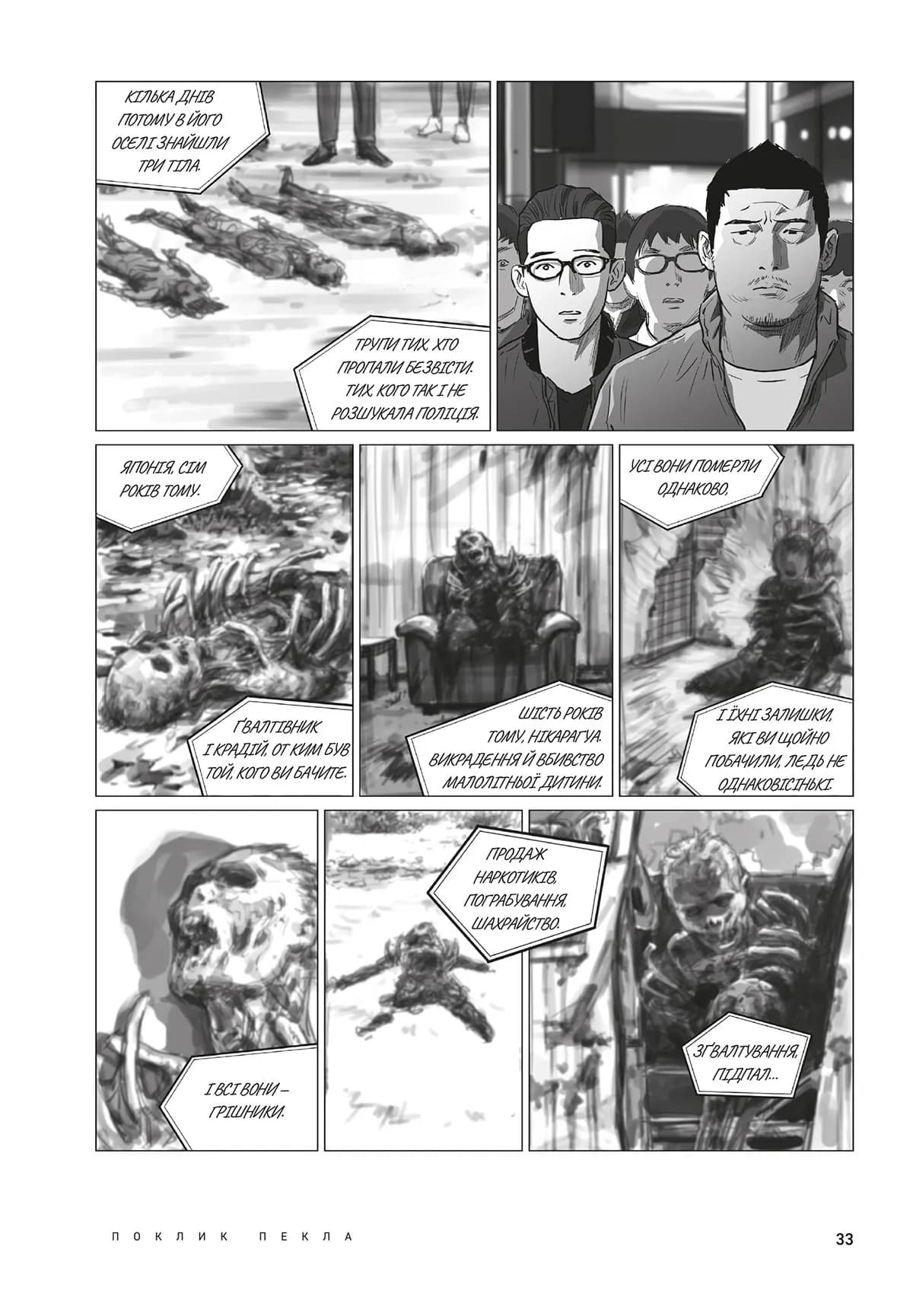 Hellbound: Поклик пекла. Том 1 — мініатюра 5