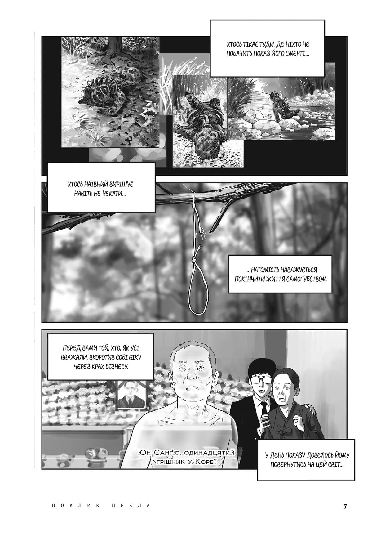 Hellbound: Поклик пекла. Том 2 — мініатюра 4