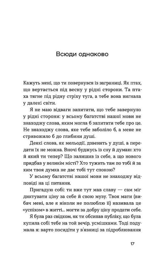 Химерне серце — мініатюра 11