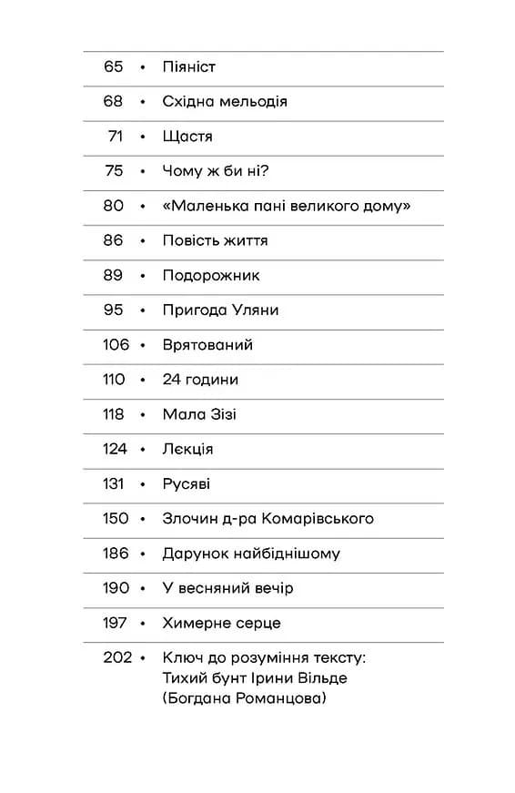Химерне серце — мініатюра 3