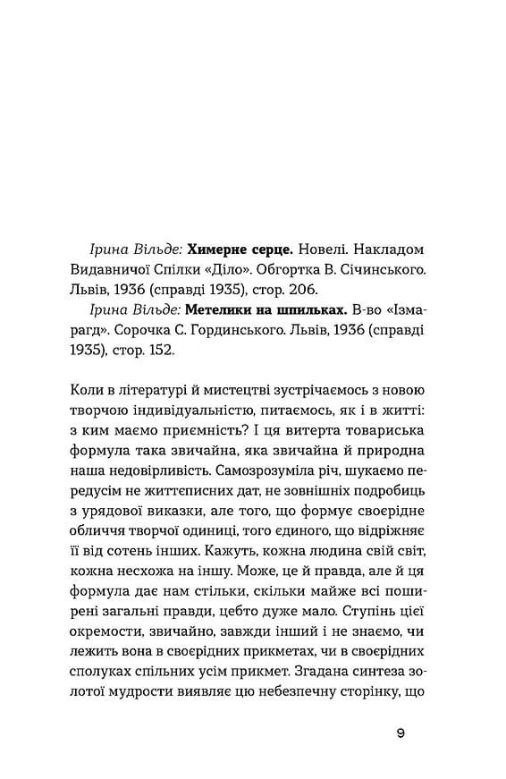 Химерне серце — мініатюра 5