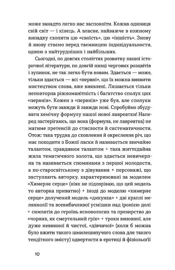Химерне серце — мініатюра 6