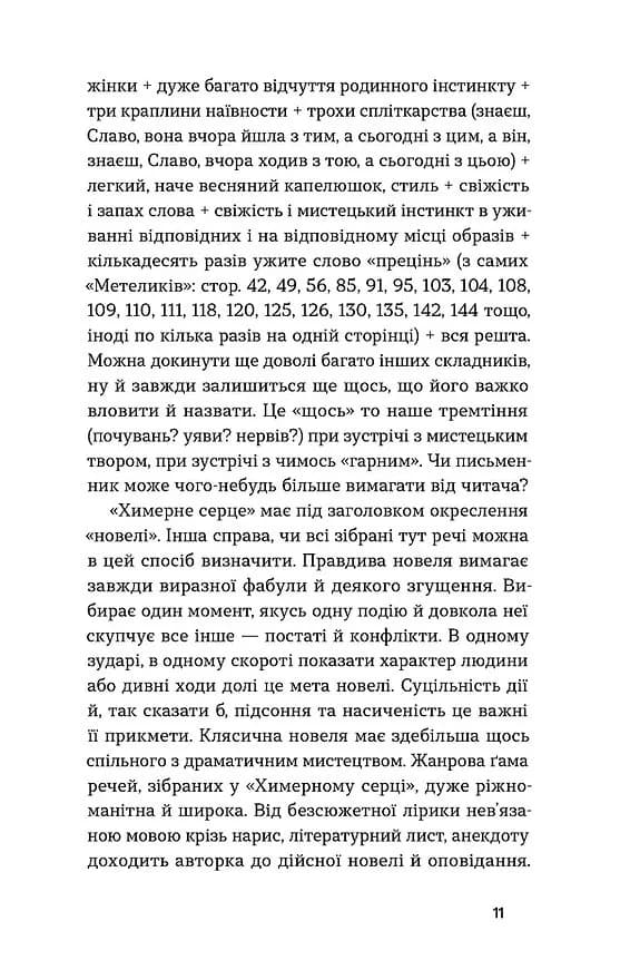 Химерне серце — мініатюра 7