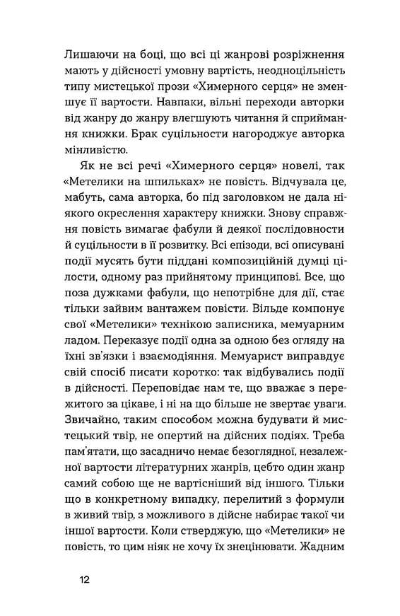 Химерне серце — мініатюра 8