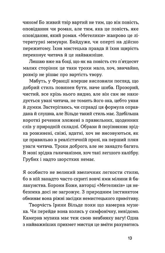 Химерне серце — мініатюра 9