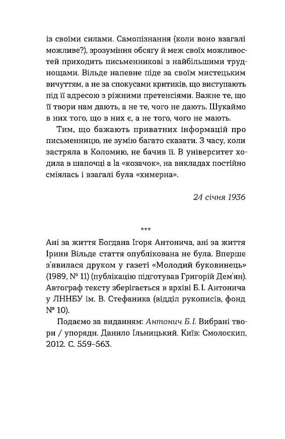 Химерне серце — мініатюра 10