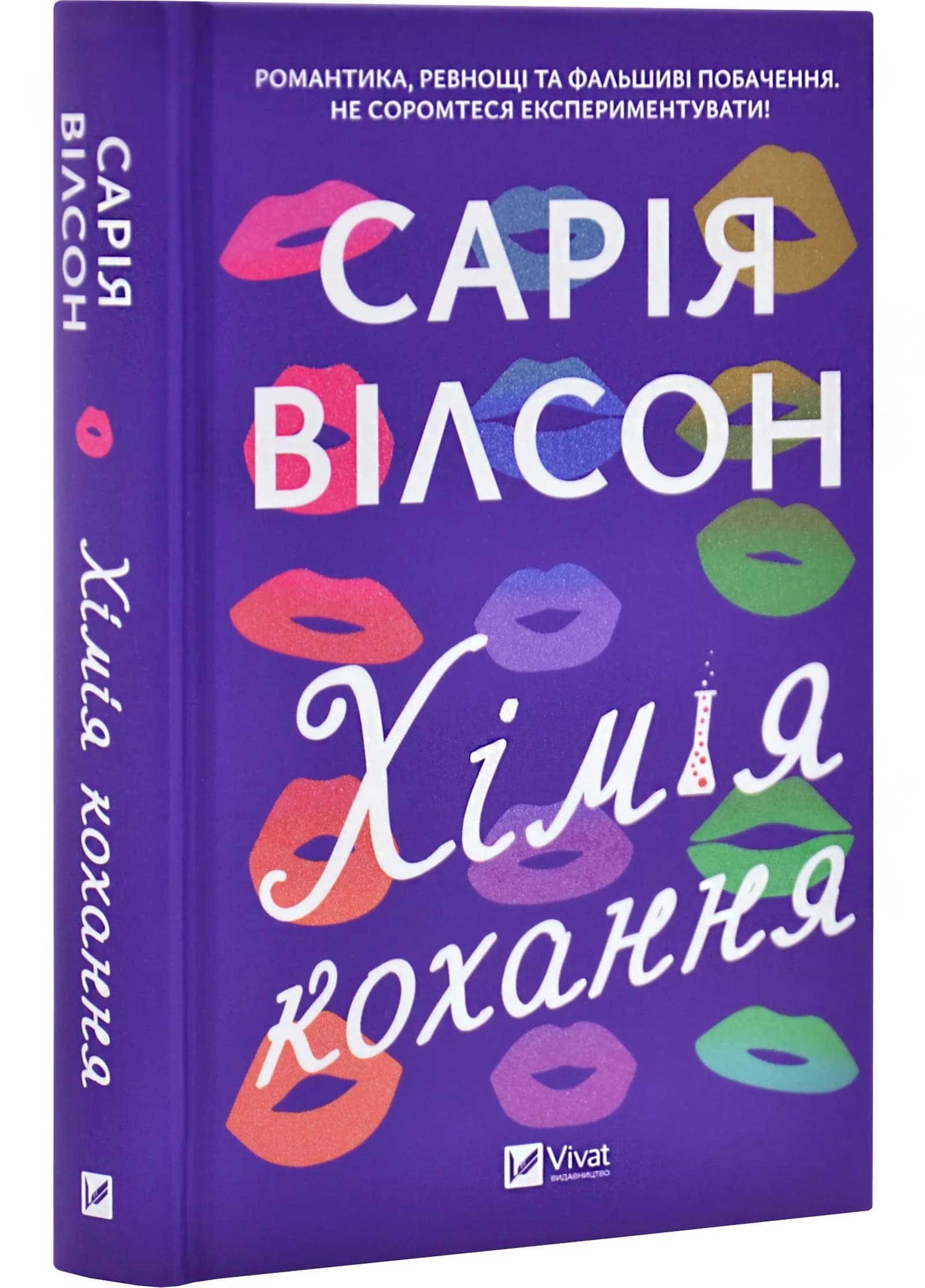 Хімія кохання