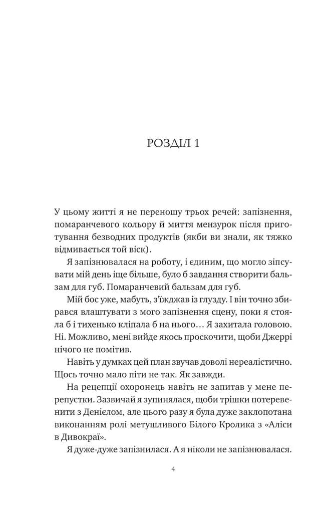Хімія кохання — мініатюра 2