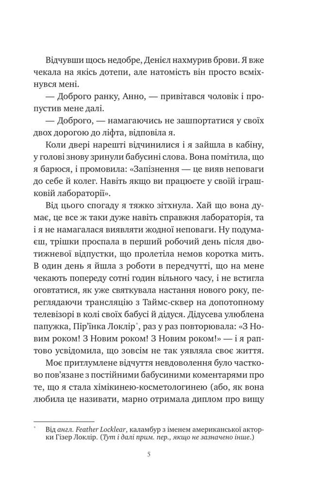 Хімія кохання — мініатюра 3