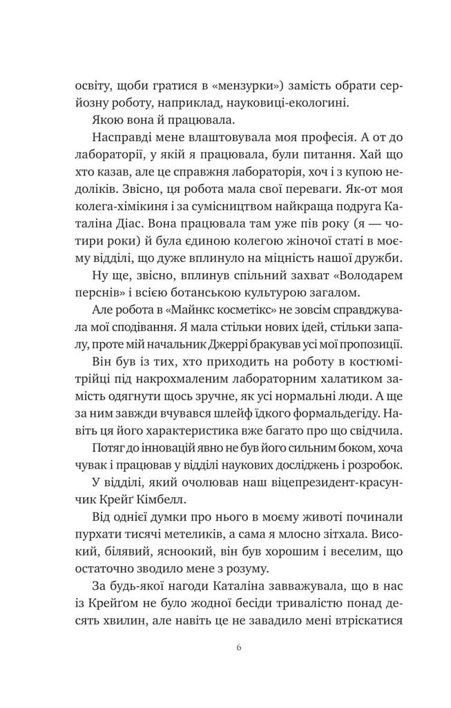 Хімія кохання — мініатюра 4