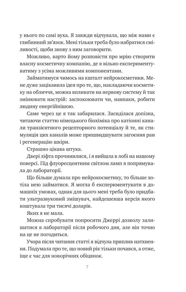 Хімія кохання — мініатюра 5