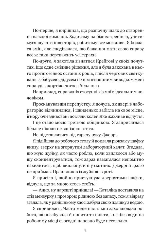 Хімія кохання — мініатюра 6