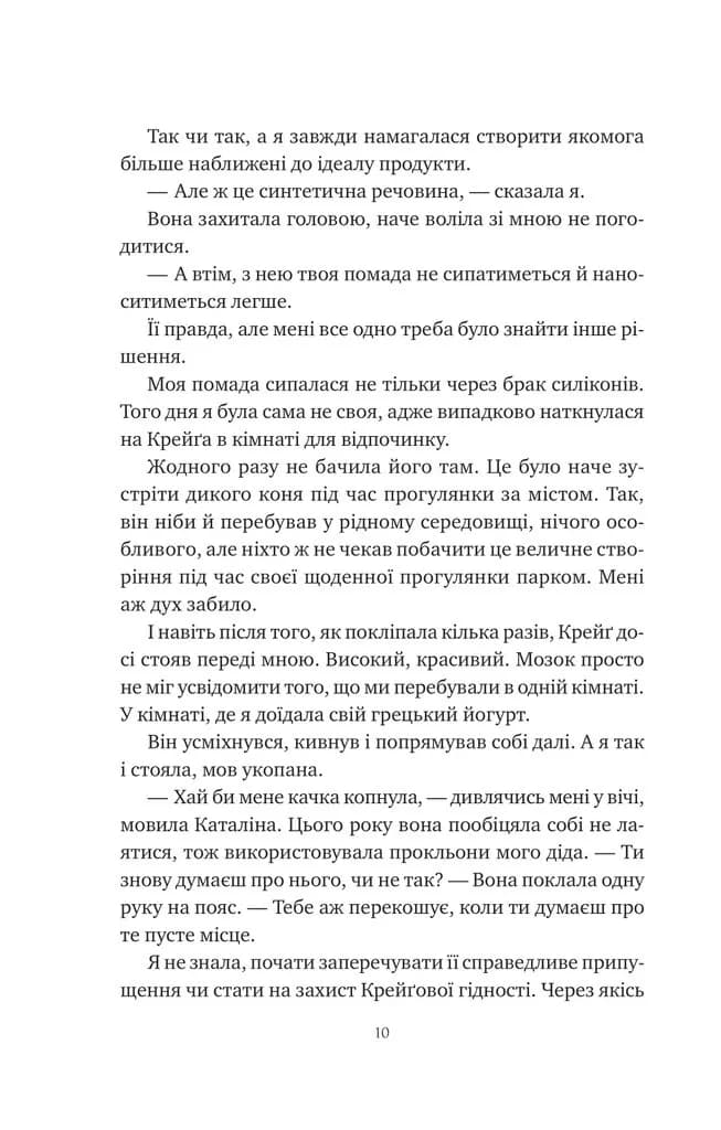 Хімія кохання — мініатюра 8