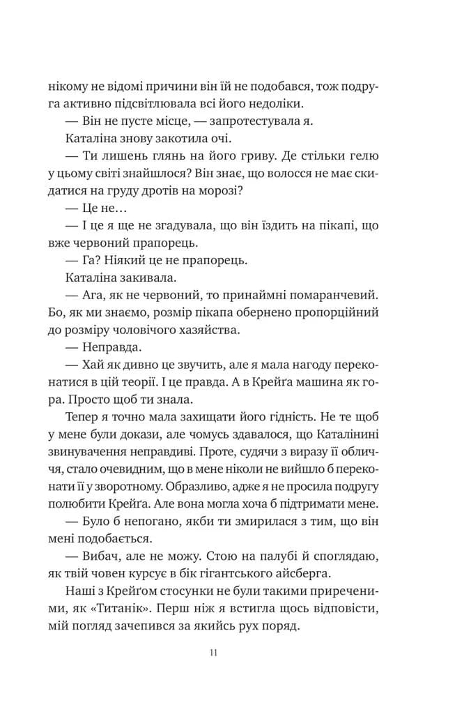 Хімія кохання — мініатюра 9