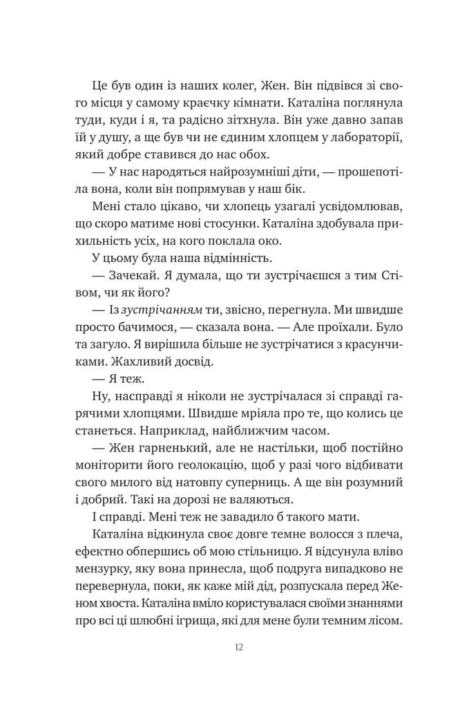 Хімія кохання — мініатюра 10