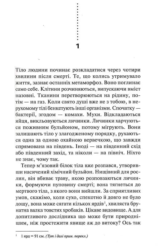 Хімія смерті. Перше розслідування — мініатюра 2