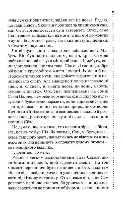 Хімія смерті. Перше розслідування — мініатюра 4