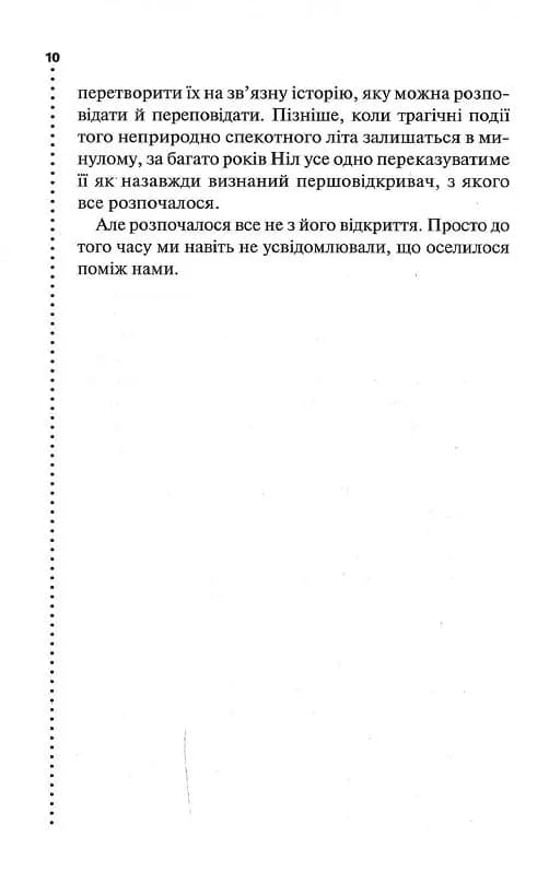 Хімія смерті. Перше розслідування — мініатюра 5