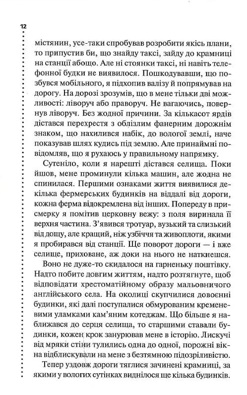 Хімія смерті. Перше розслідування — мініатюра 7