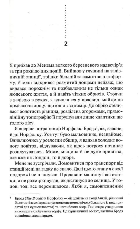 Хімія смерті. Перше розслідування — мініатюра 6
