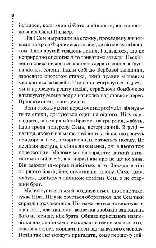 Хімія смерті. Перше розслідування — мініатюра 3