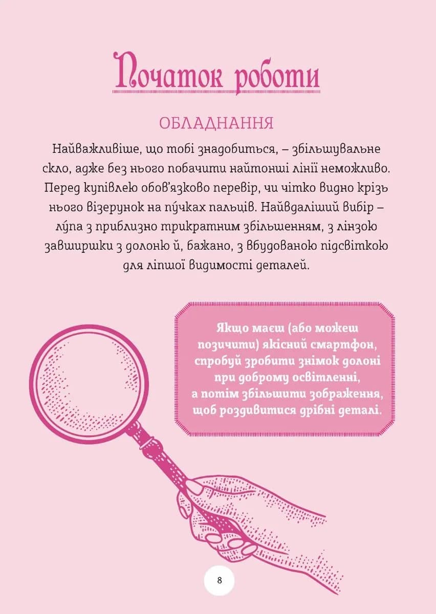 Хіромантія. Посібник юних чародійок — мініатюра 6