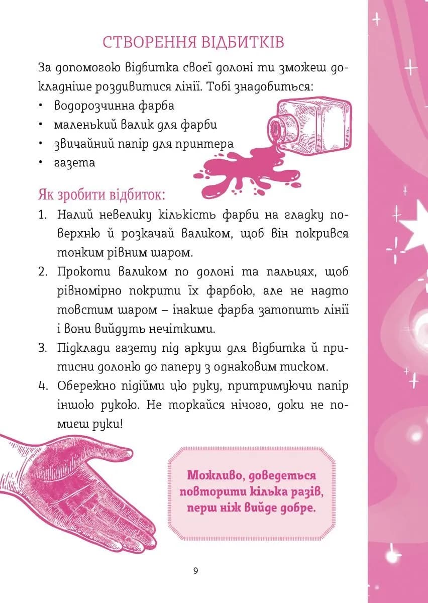 Хіромантія. Посібник юних чародійок — мініатюра 7