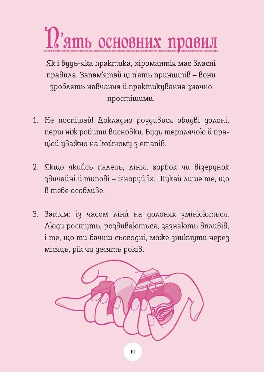 Хіромантія. Посібник юних чародійок — мініатюра 8