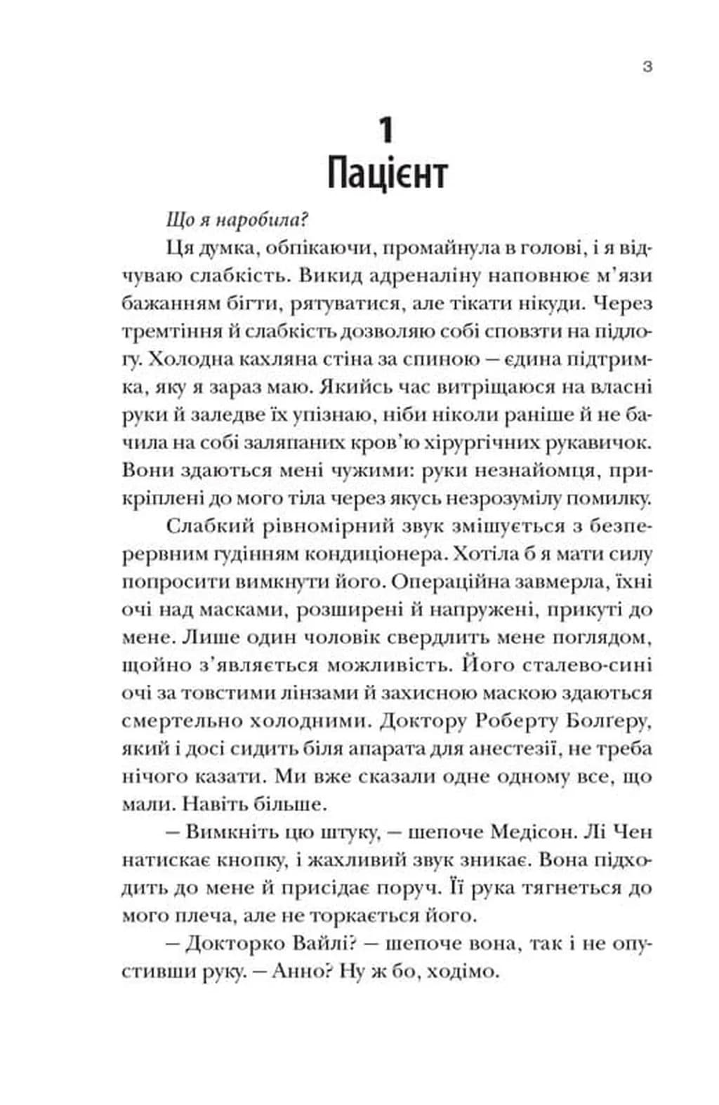 Хірургиня — мініатюра 2