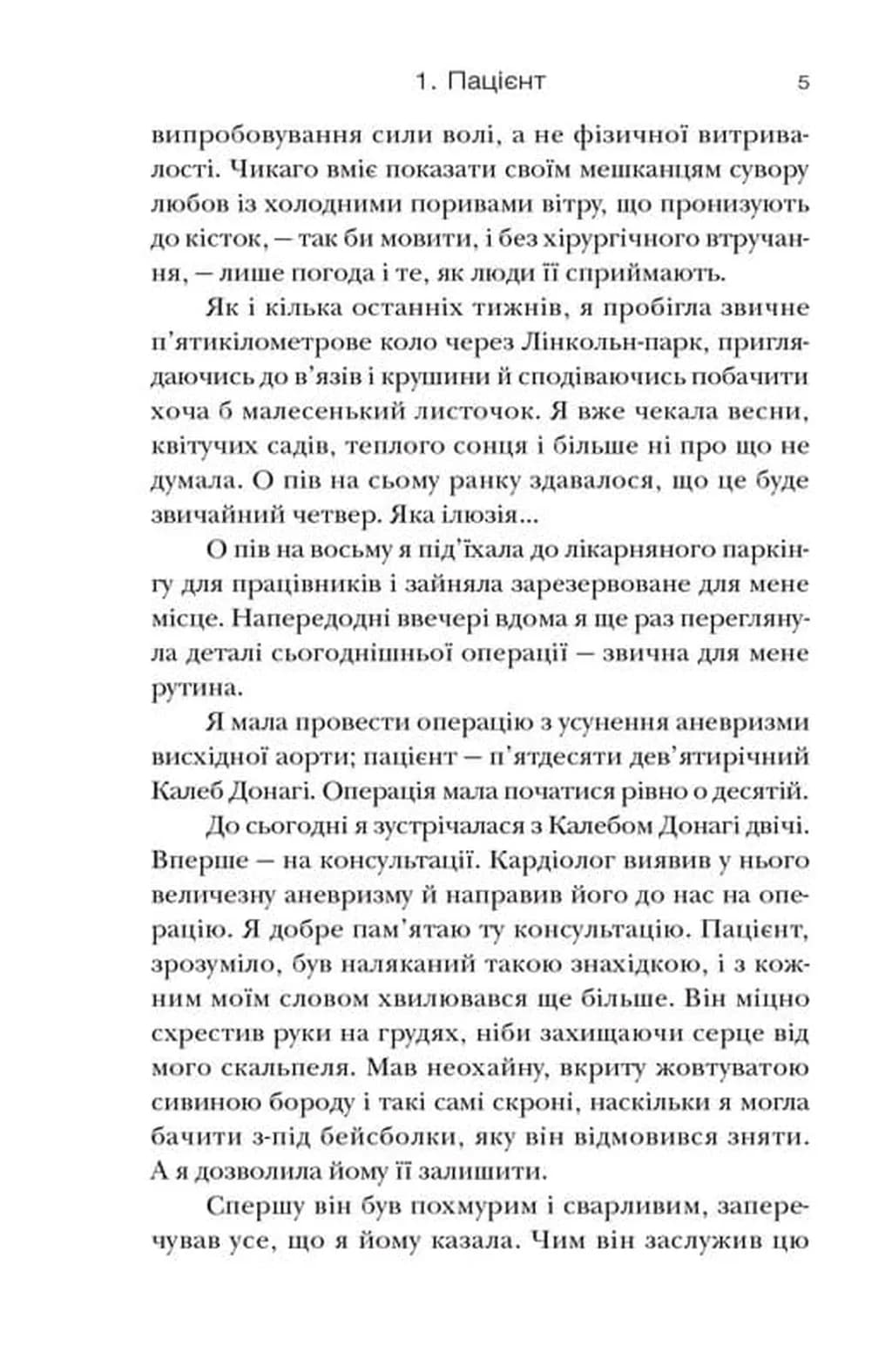 Хірургиня — мініатюра 4