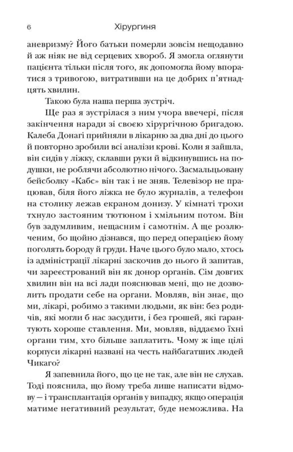 Хірургиня — мініатюра 5