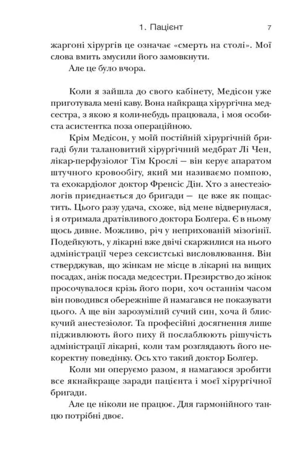 Хірургиня — мініатюра 6