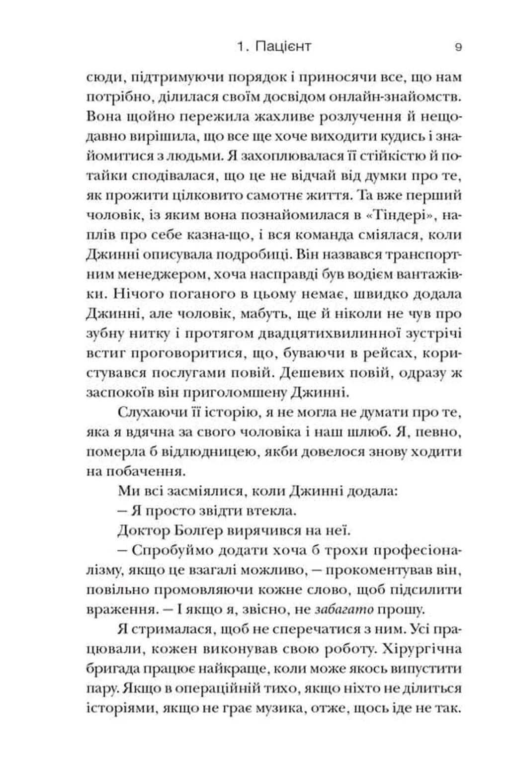 Хірургиня — мініатюра 8