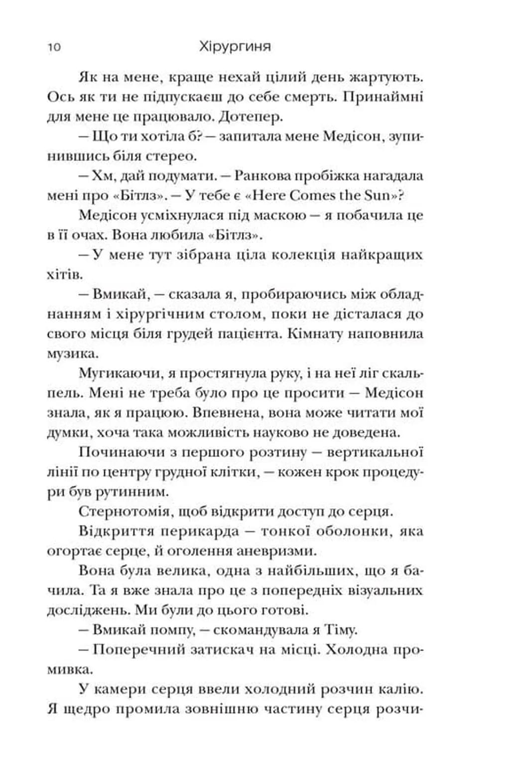 Хірургиня — мініатюра 9